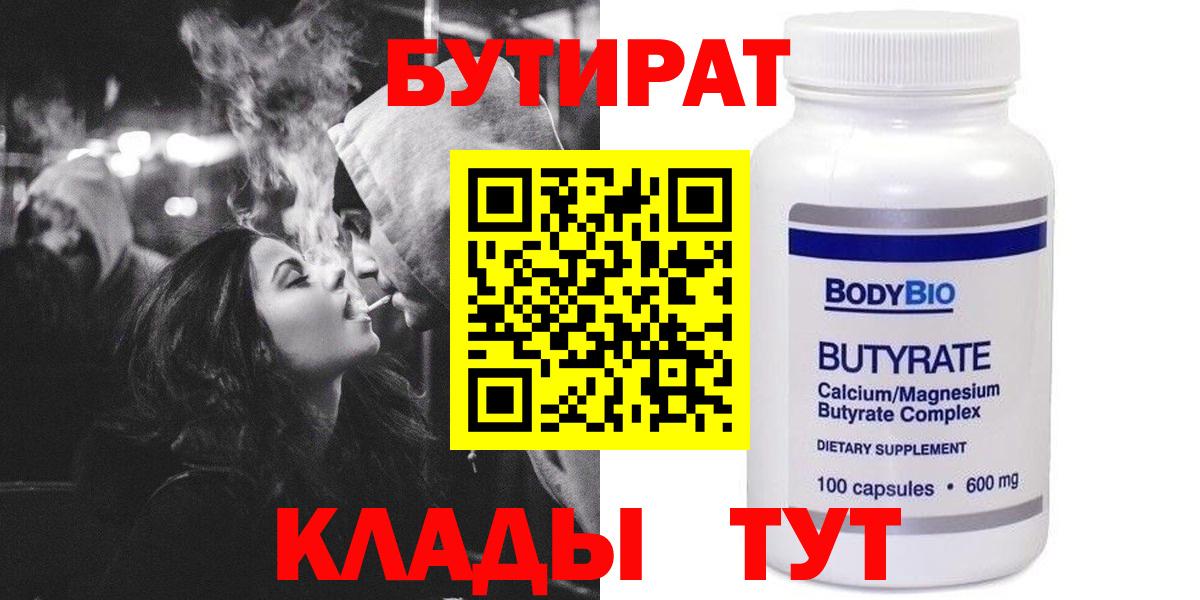 БУТИРАТ GHB  Вход с VPN  Санкт-Петербург 