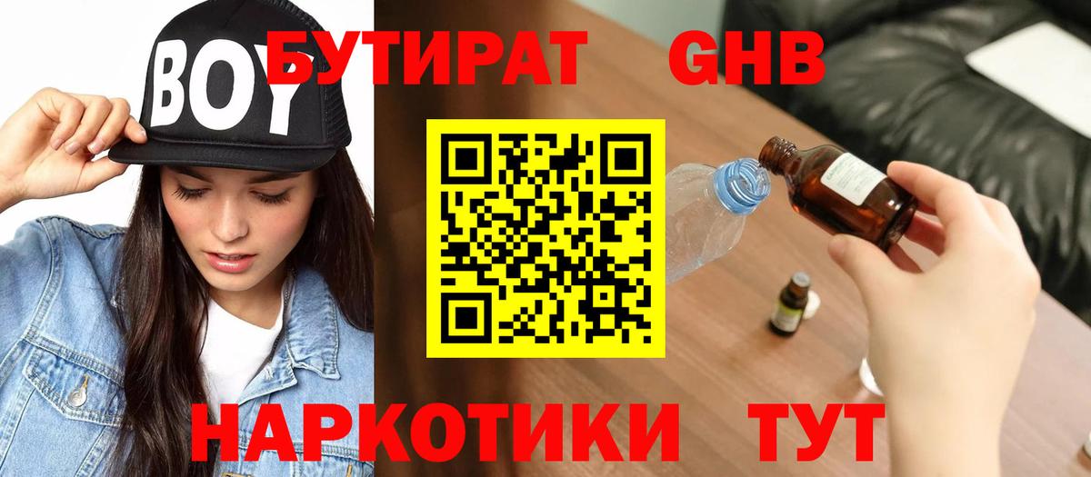 Бутират вода Санкт-Петербург