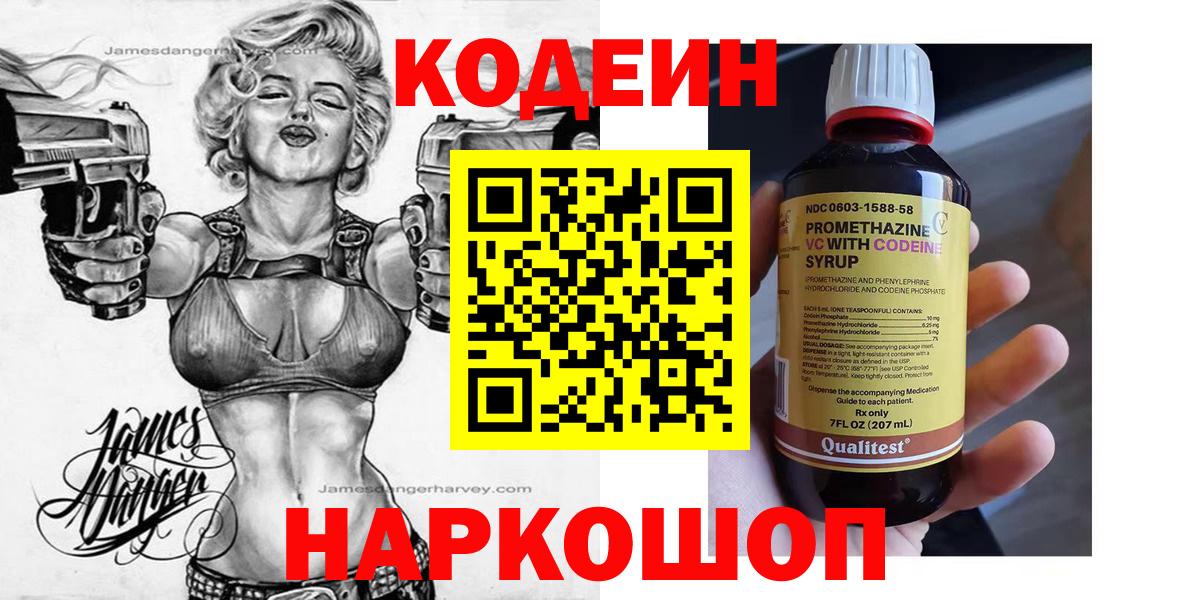 Санкт-Петербург  Codein напиток Lean (лин)  Кодеин напиток Lean (лин)  Вход с VPN 