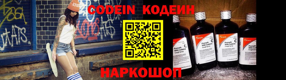 Кодеин напиток Lean (лин) Санкт-Петербург