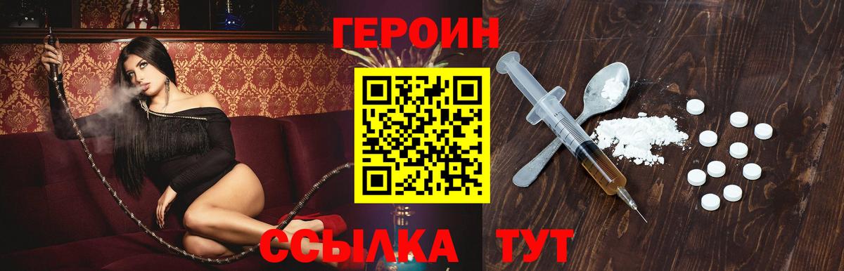 ГЕРОИН Heroin Санкт-Петербург